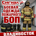 Боевая одежда костюмы пожарного БОП Боевая одежда костюмы пожарного БОП