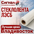 Стеклолента ЛЭСБ Стеклолента ЛЭСБ